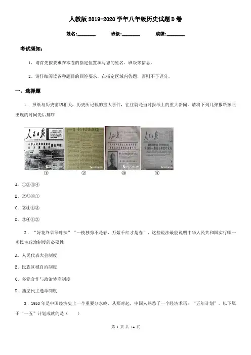 人教版2019-2020学年八年级历史试题D卷