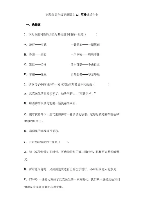 2024年春季试卷小学五年级下册语文部编版课后作业第11课《军神》(含答案)
