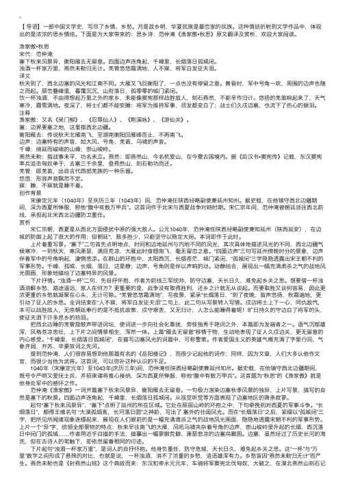 思乡诗：范仲淹《渔家傲