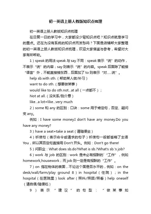 初一英语上册人教版知识点梳理