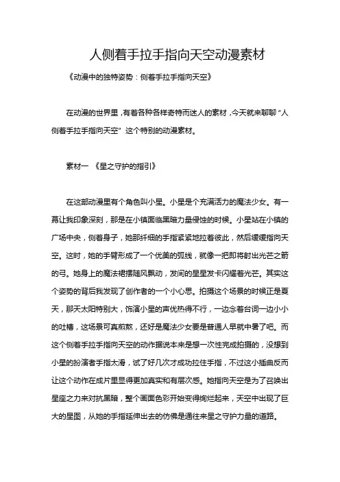 人侧着手拉手指向天空动漫素材