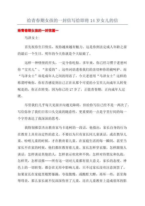 给青春期女孩的一封信写给即将14岁女儿的信