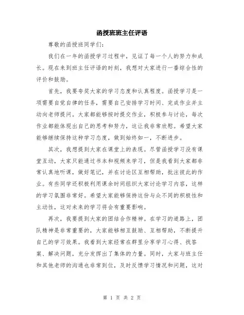 函授班班主任评语 2