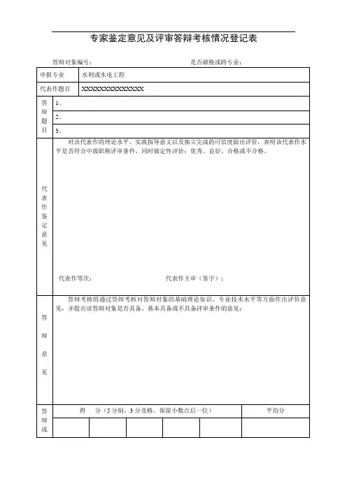专家鉴定意见及评审答辩考核情况登记表