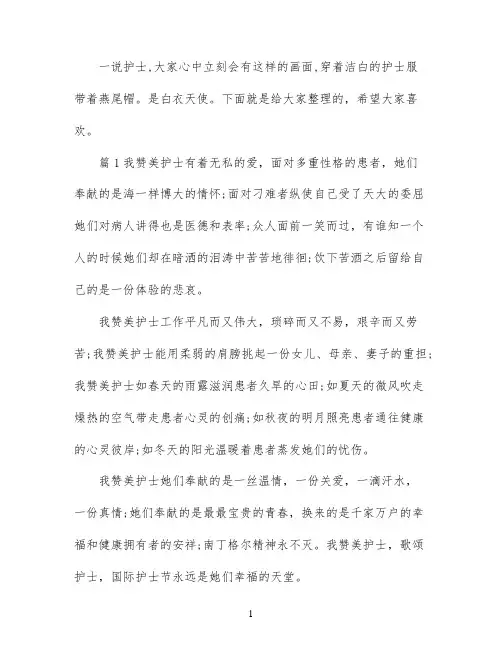 歌颂护士的文章散文