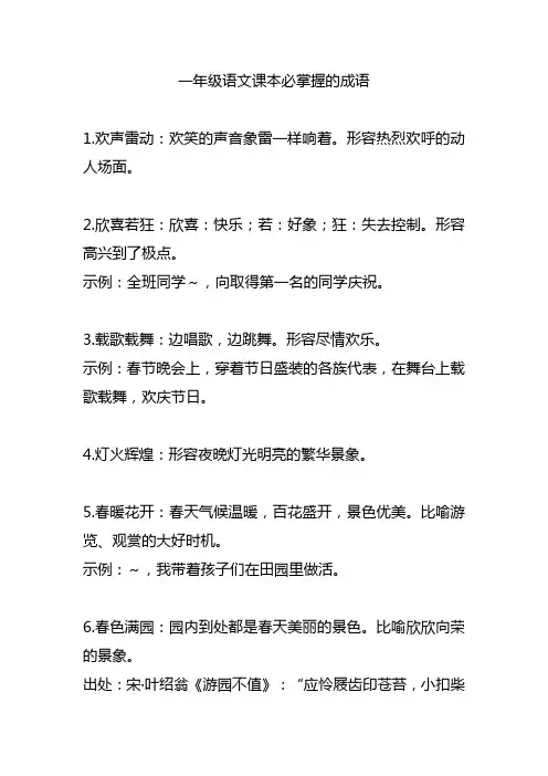 一年级语文课本中必须掌握的成语