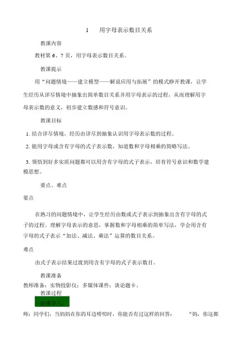 【冀教版四年级数学下册教案】2.1用字母表示数量关系
