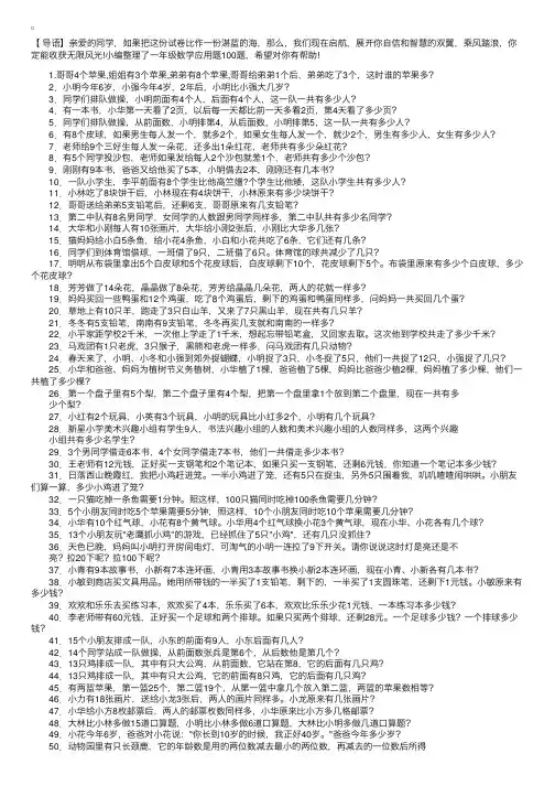 一年级数学应用题100题