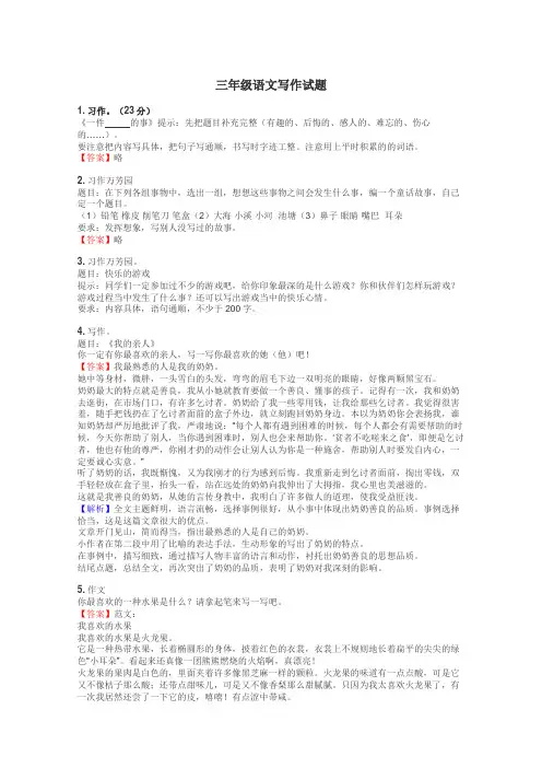 三年级语文写作试题
