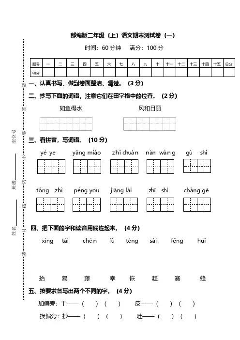 【名校密卷】部编版语文二年级上册期末测试卷(一)及答案 2