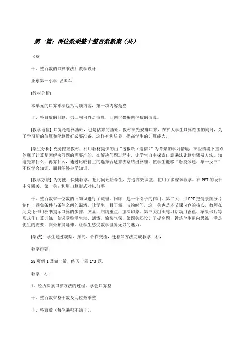 两位数乘整十整百数教案(共5则范文)[修改版]