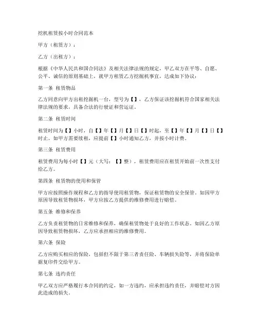 挖机租赁按小时合同范本