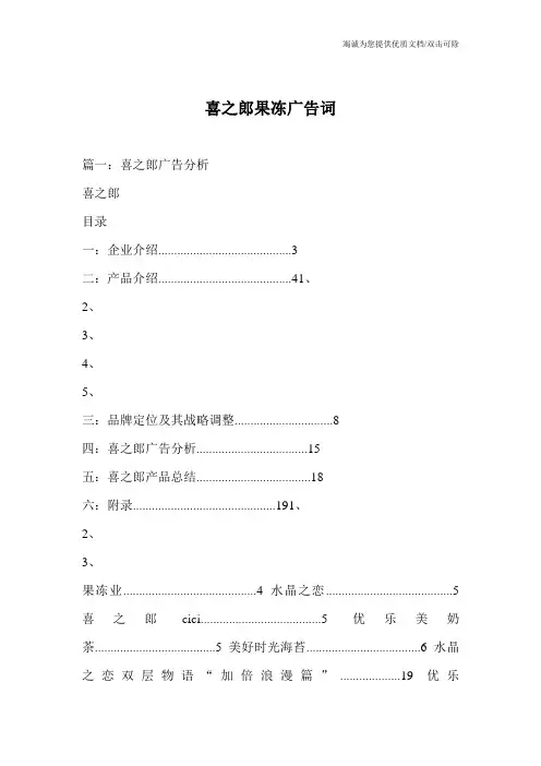 喜之郎果冻广告词
