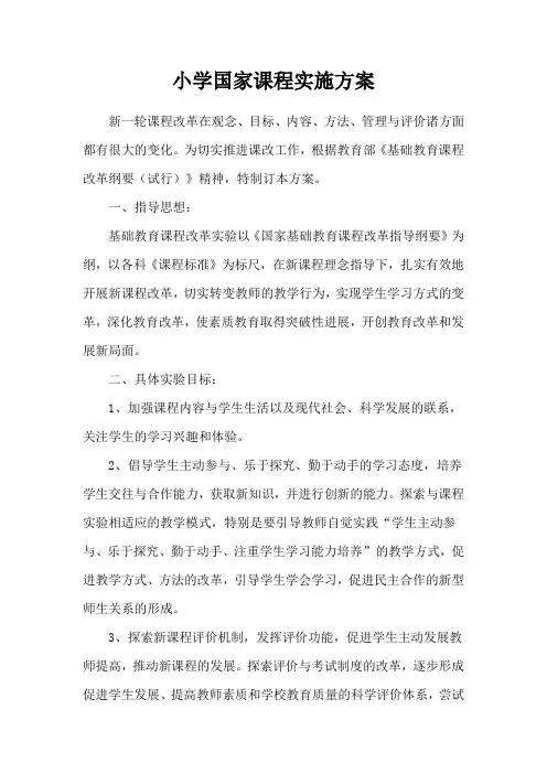 国家、地方、校本课程实施方案