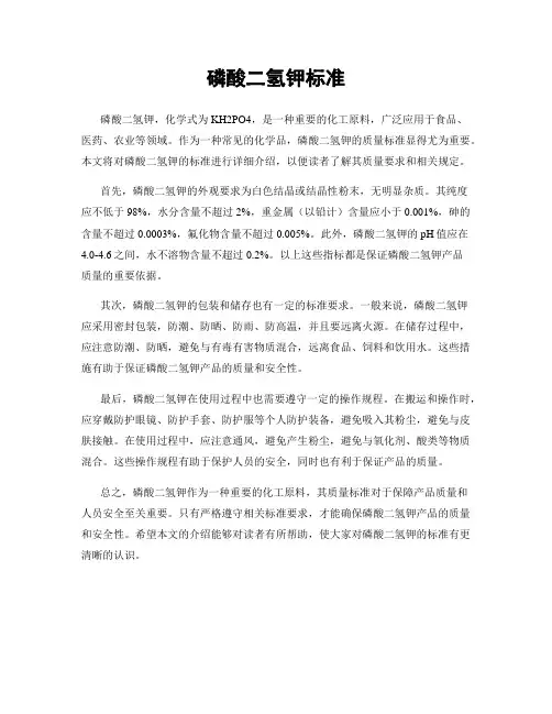 磷酸二氢钾标准