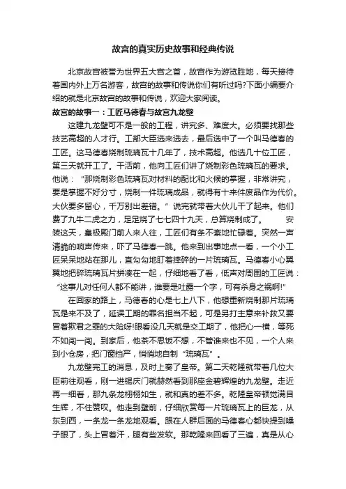 故宫的真实历史故事和经典传说