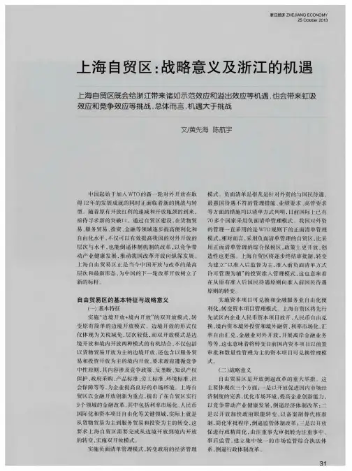上海自贸区：战略意义及浙江的机遇