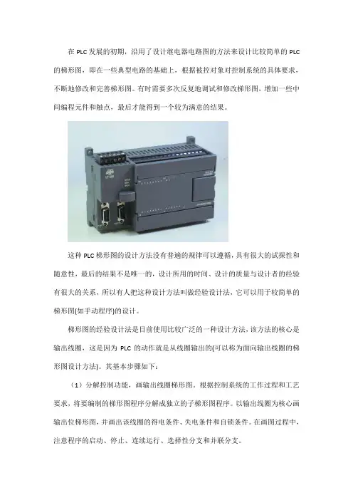 西门子PLC编程经验设计法及应用,附实例