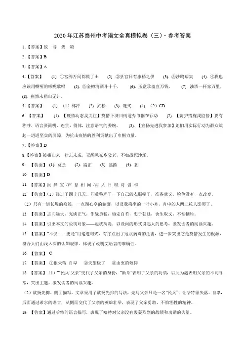 2020年江苏泰州中考语文全真模拟卷(三)(参考答案)