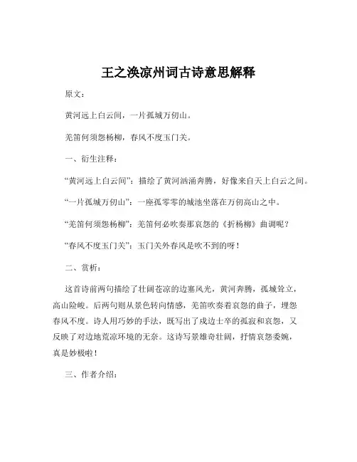 王之涣凉州词古诗意思解释