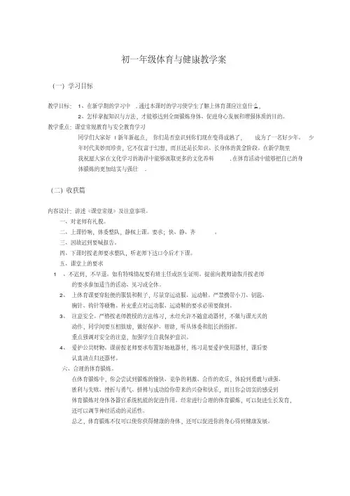 初中体育室内课教案.pdf