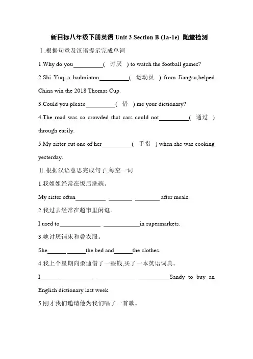 新目标八年级下册英语Unit 3 Section B (1a-1e) 随堂检测及答案