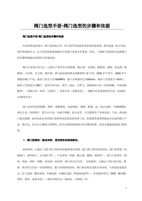 阀门选型手册