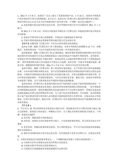 2013年司法考试试题(宪法)带答案和解析