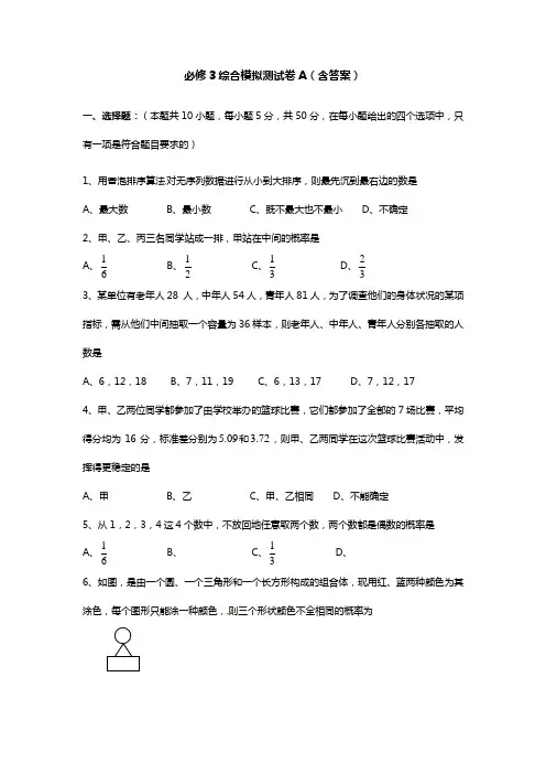 2019年人教版高中数学必修三综合测试题(含答案)
