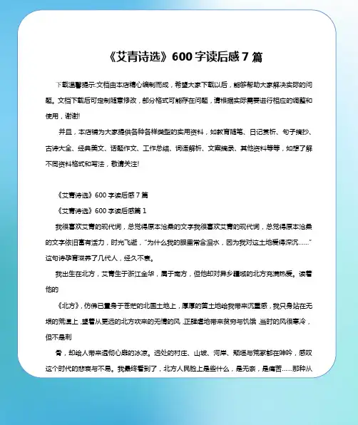 《艾青诗选》600字读后感7篇