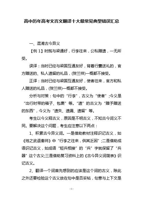 高中历年高考文言文翻译十大最常见典型错误汇总