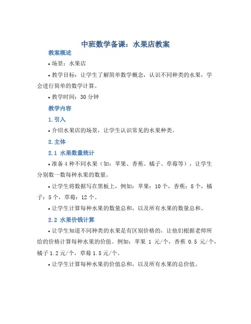 中班数学备课水果店教案【含教学反思】
