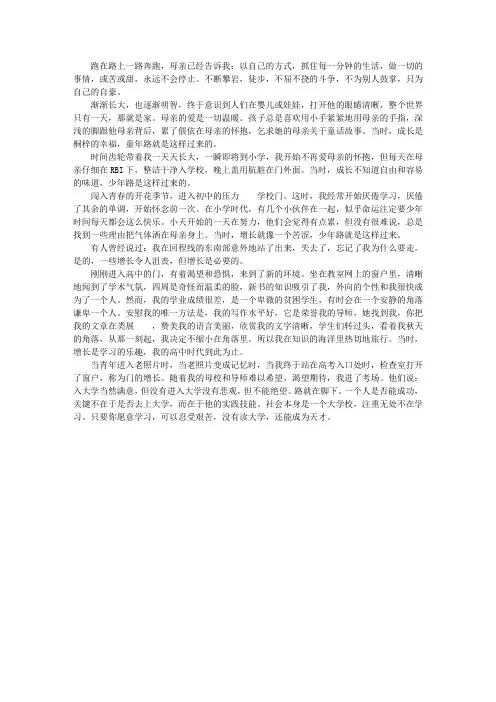 成长路上,只因有你