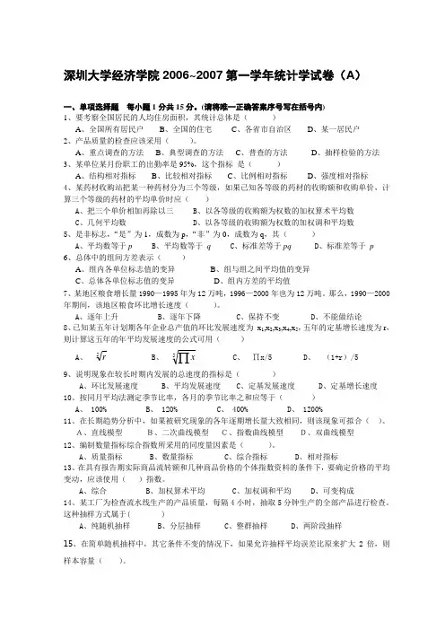 统计学试题2006年A及解答