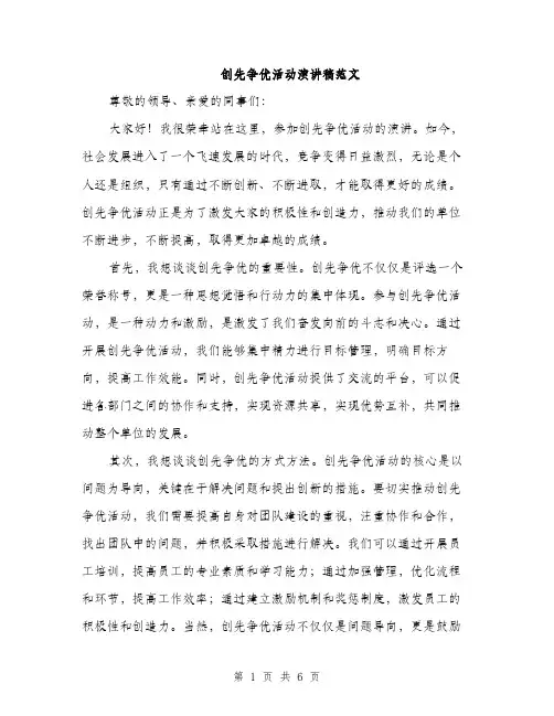 创先争优活动演讲稿范文（三篇）