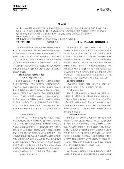 警察出庭作证之技巧研究