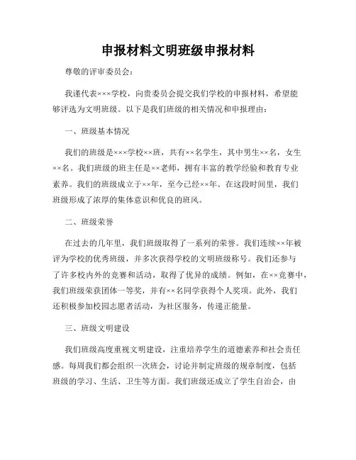 申报材料文明班级申报材料