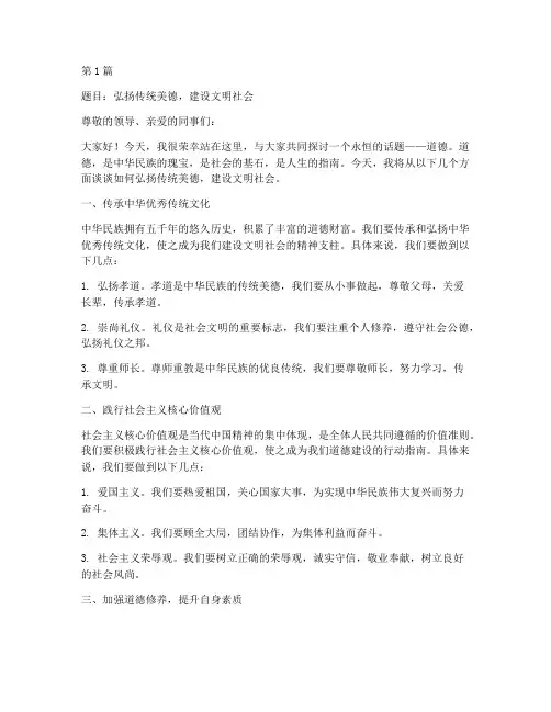 道德讲堂演讲稿范文10篇(3篇)