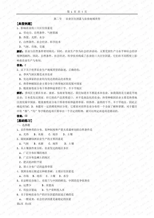 (完整版)农业区位因素与农业地域类型练习题及答案下载