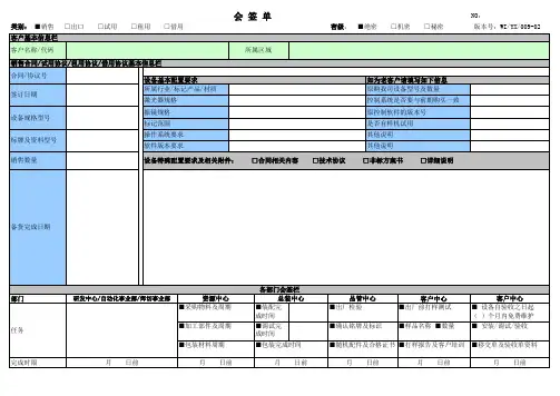 会签单-模板