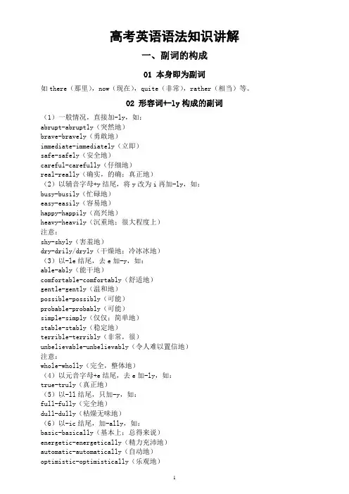 高中英语高考语法知识讲解(副词的构成+倍数的表达方法)