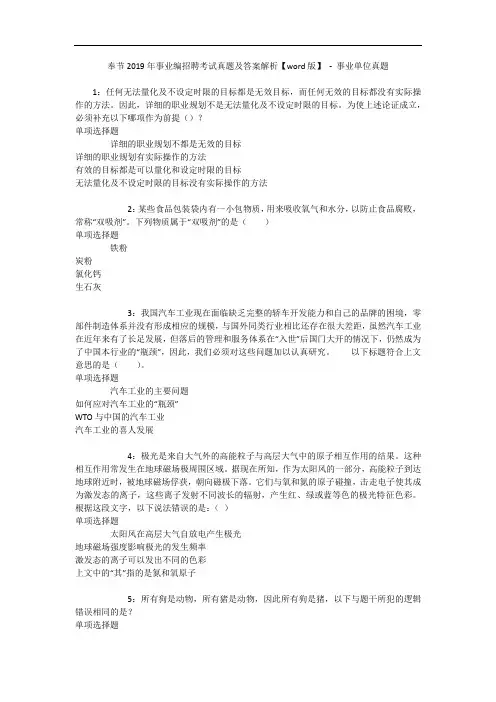 奉节年事业编招聘考试真题及答案解析【word版】 - 事业单位真题