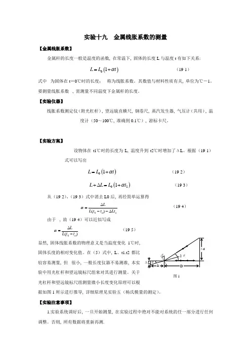 金属线胀系数的测量
