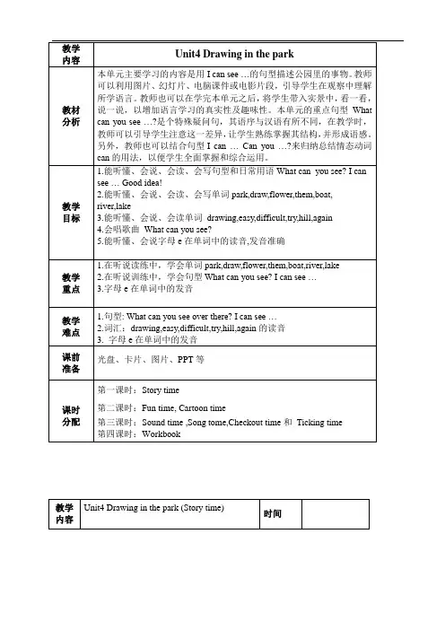 译林版2019-2020年四年级英语下册 Unit 4 单元教案