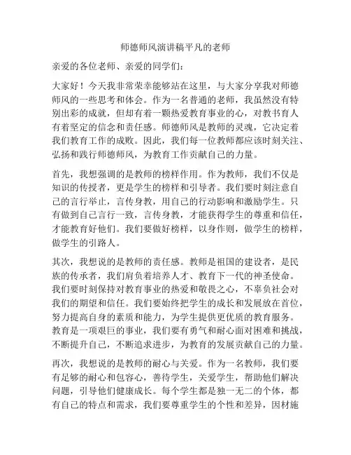 师德师风演讲稿平凡的老师