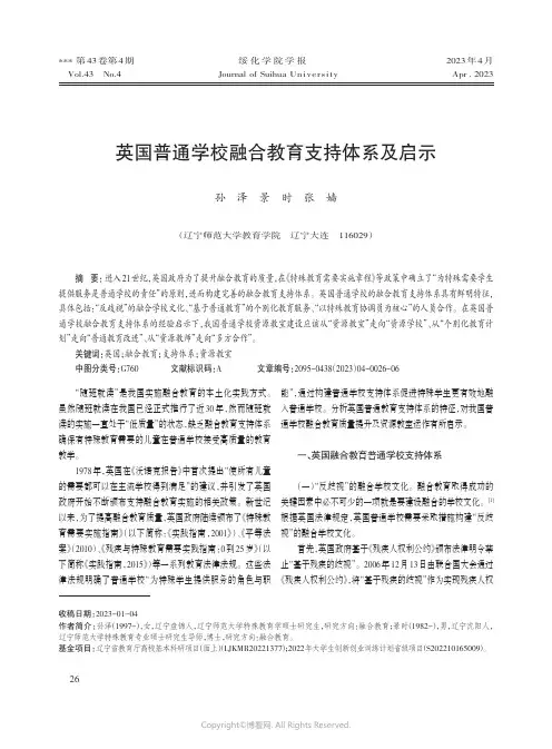 英国普通学校融合教育支持体系及启示