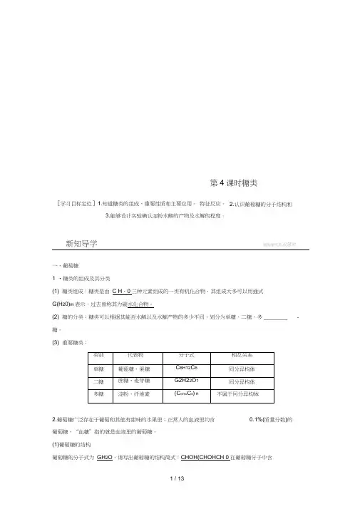 高中化学专题3有机化合物的获得与应用第2单元食品中的有机化合物第4课时教学案苏教版必修
