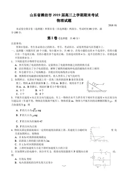 山东省潍坊市2019届高三上学期期末考试 物理