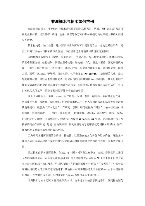 非洲柚木与柚木如何辨别