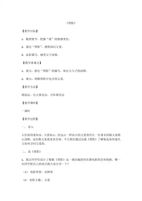 最新 部编人教版八年级语文上(全册)第四单元-13 背影